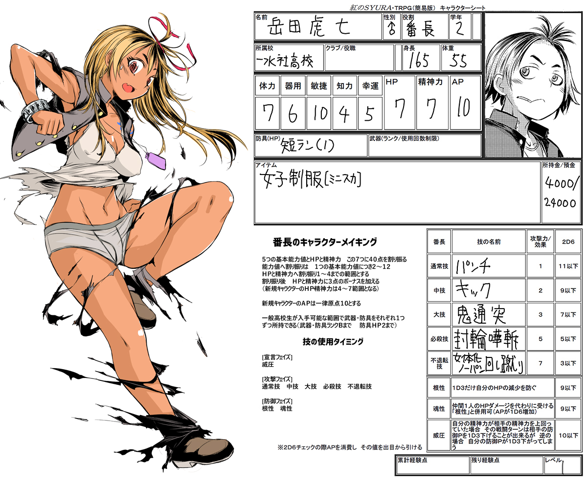 紅のSYURA・TRPG
《正義の番長vs悪の生徒会》な世界観で格闘ゲーム的なバトルを繰り広げるオリジナルTRPG(注:一部成人向け要素あり)
単行本「この娘フェロ悶モれてます! 」の登場人物もお手軽にデータ化 https://t.co/vBW8Zfdkue