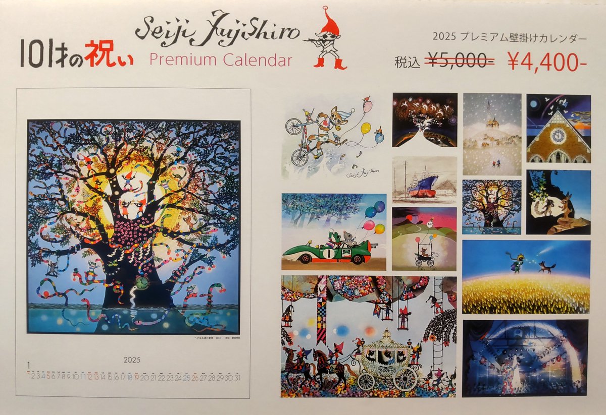 sumi】藤城清治！ほたるこい！6月！レフグラフ！世界限定品！ 藤城清治