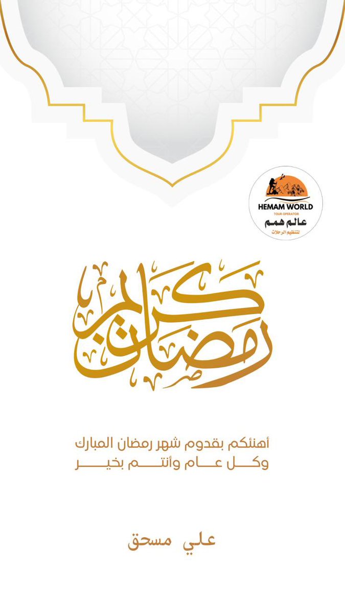 عالم همم لتنظيم الرحلات (@hemamworld) on Twitter photo 