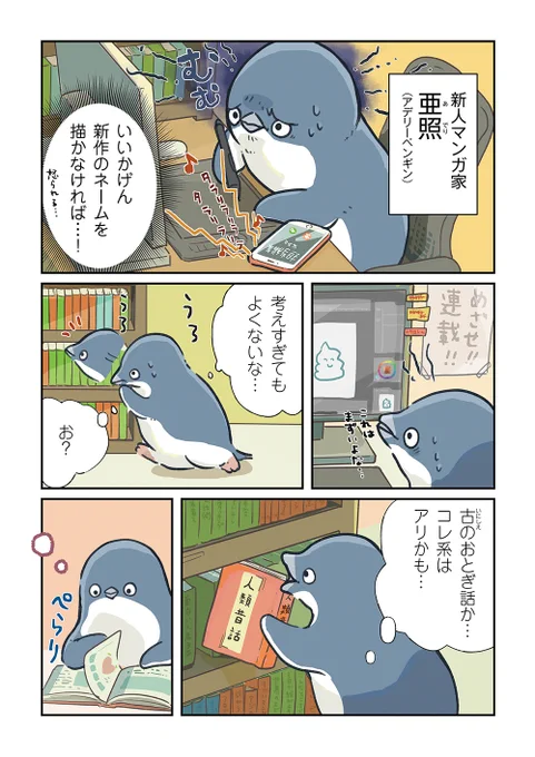 おとぎ話に紛れ込むペンギンまとめ(1/6)
#妄想ペンギン亜照さん 