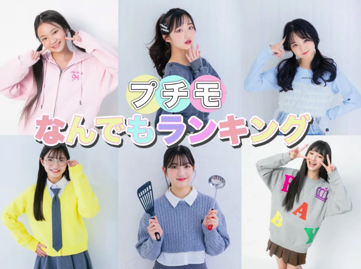 ニコ☆プロフィール読んで下さい。専用商品 新プチ㋲5名を大発表🏆💕】 第13回ニコ☆プチモデルオーディション 自転車本体