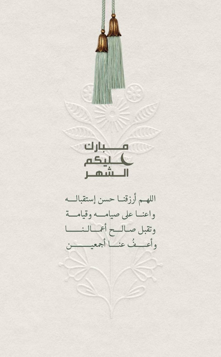 Amina_Alali's tweet photo. #مبارك_عليكم_الشهر https://t.co/aeohfXOhqB