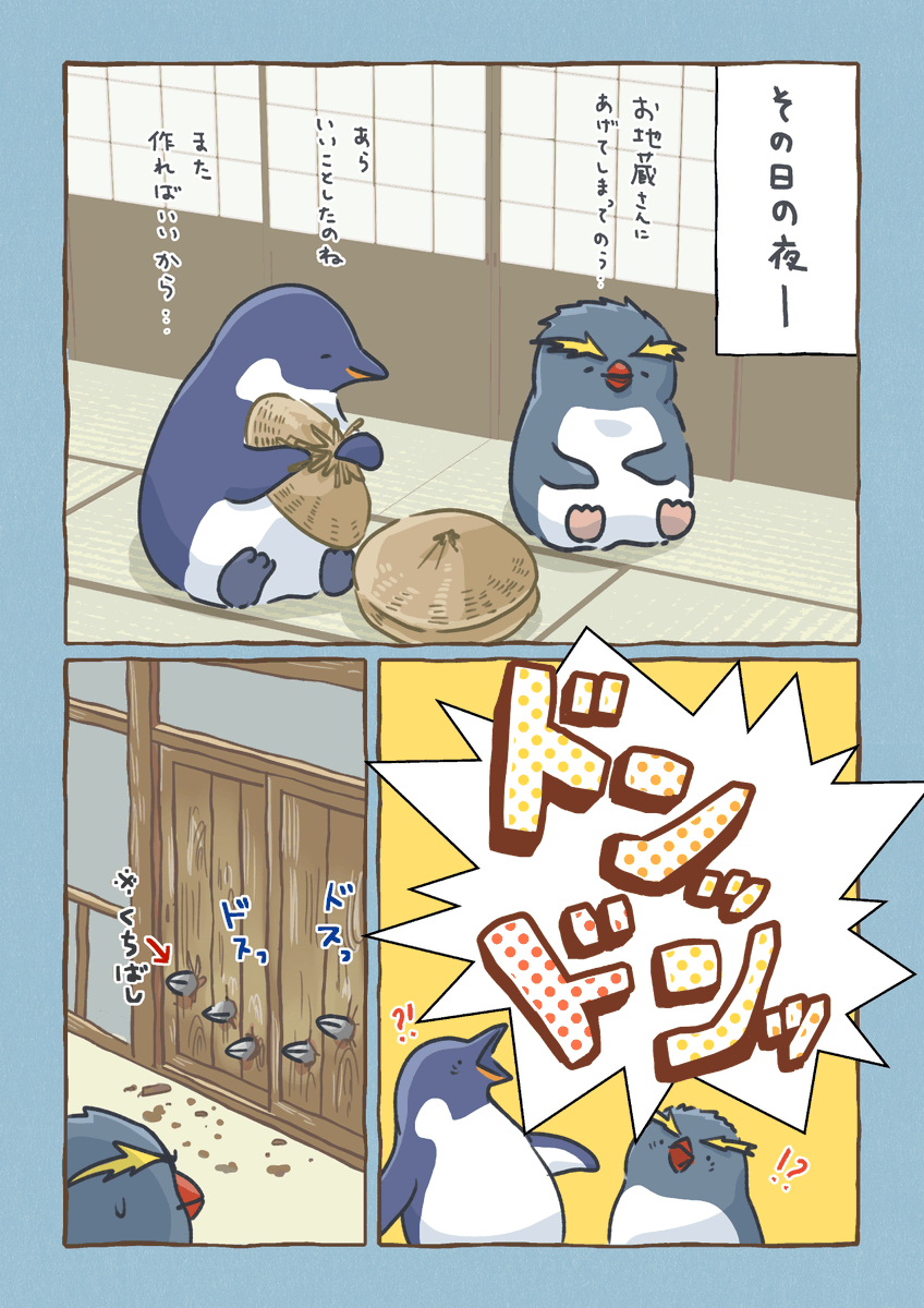 おとぎ話に紛れ込むペンギンまとめ(6/6)
#妄想ペンギン亜照さん 