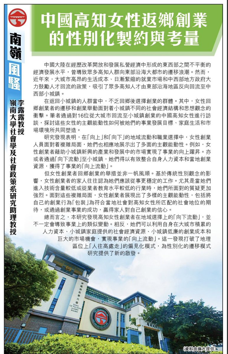Why do highly educated women move (back) to small cities in China? In the article, I shared the findings about the complicated gendered considerations for Chinese women in the return-migration activity which challenge some stereotypical views on people’s migration decisions. 💙