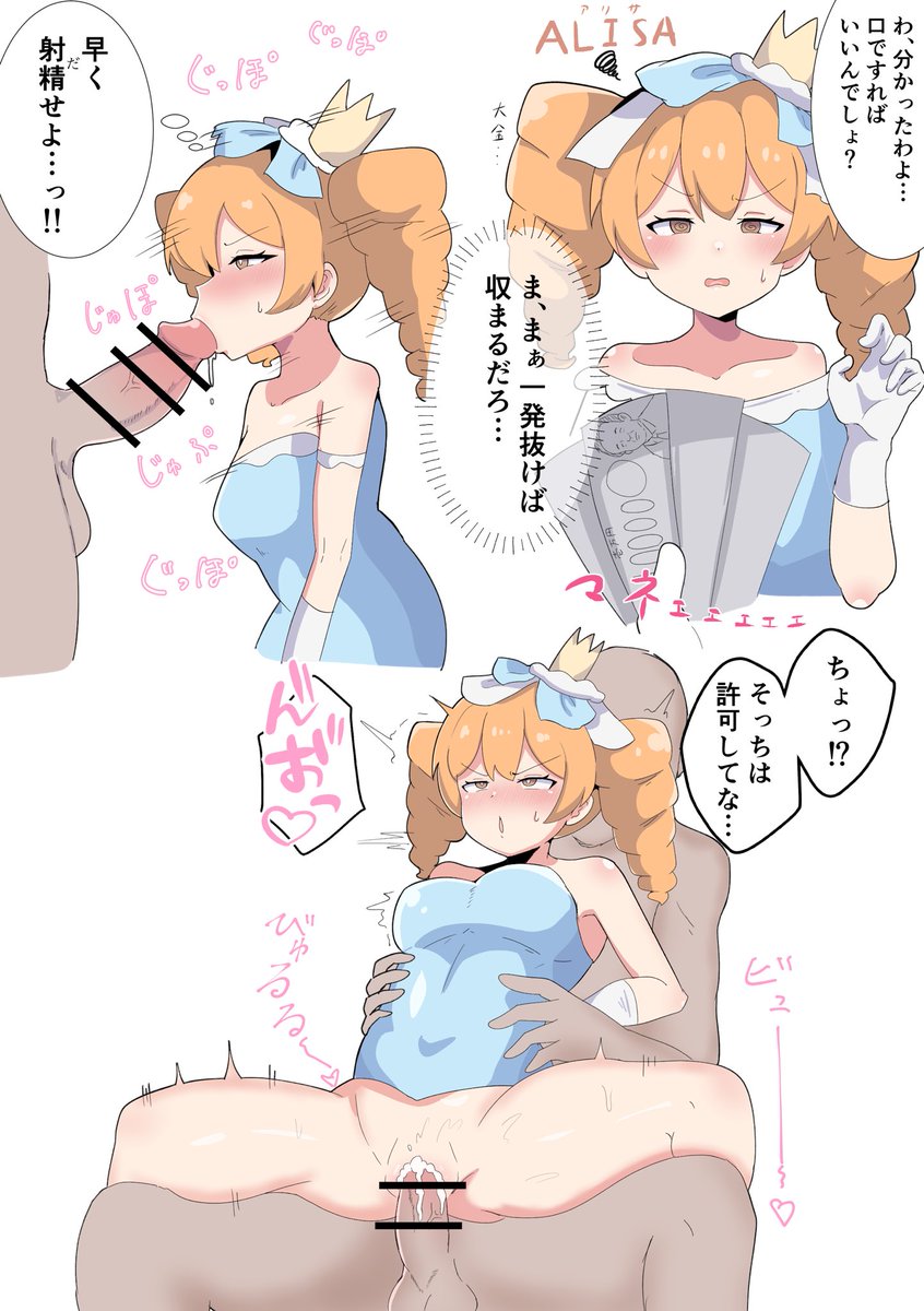 ア○サをお金で買ってみた 