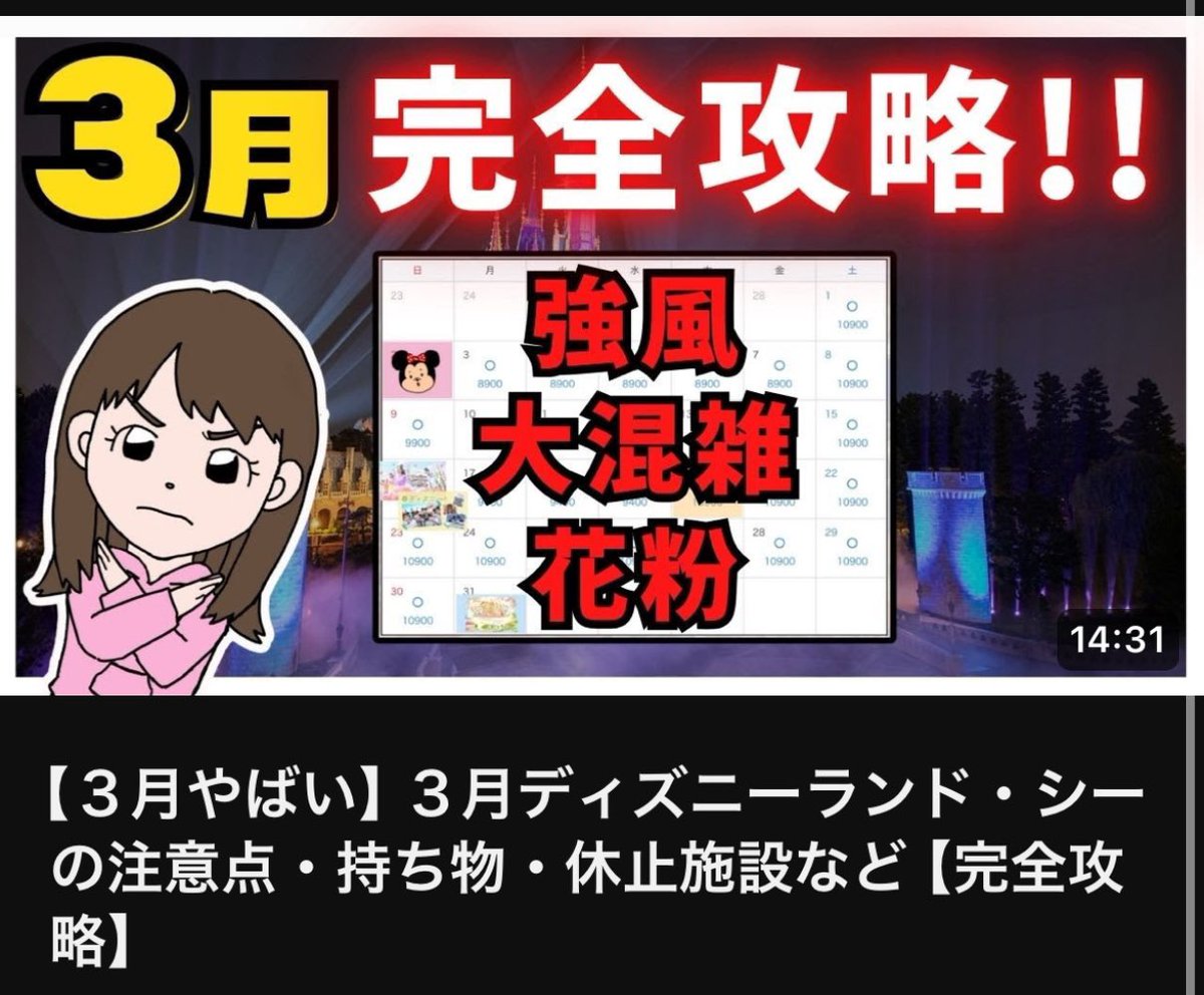 ちゃまディズニー (@dmnktch28) on Twitter photo 2月が28日までって思い出したのが28日だったので遅刻した。2月が28日までなのが悪いので私を責めることは許しません。
動画よろしくお願いします。
【3月やばい】3月ディズニーランド・シーの注意点・持ち物・休止施設など【完全攻略】
youtu.be/0HXwFuPM81w 2月が28日までって思い出したのが28日だったので遅刻した。2月が28日までなのが悪いので私を責めることは許しません。
動画よろしくお願いします。
【3月やばい】3月ディズニーランド・シーの注意点・持ち物・休止施設など【完全攻略】
youtu.be/0HXwFuPM81w