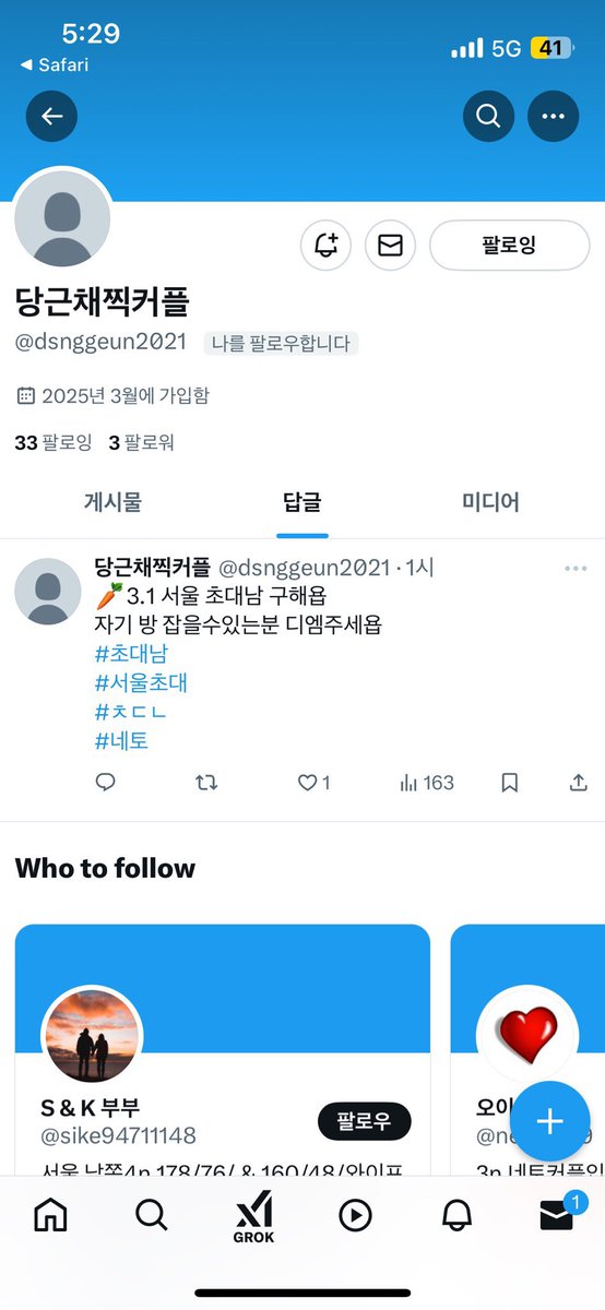 🥕사칭 생겼어욥ㅠㅠㅠ