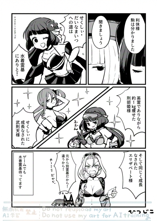 駒姫ちゃん水着マンガ 
