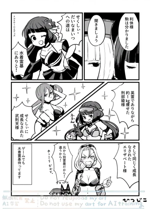 駒姫ちゃん水着マンガ 