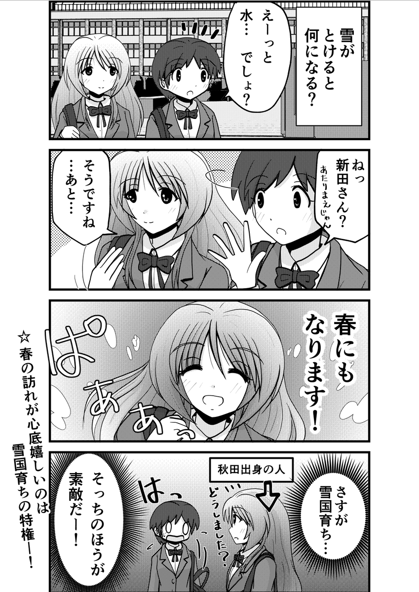 雪解け。 