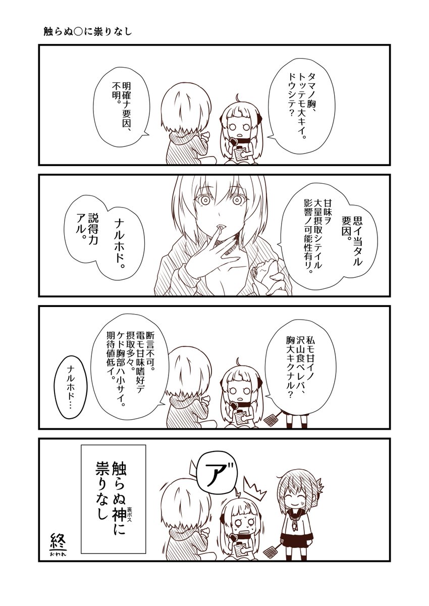 ほっぽ、「祟り」初体験。(タマは経験済) #艦これ 