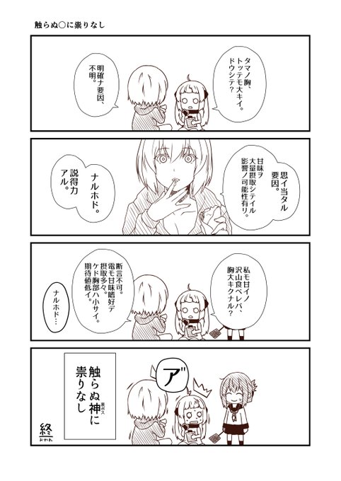 ほっぽ、「祟り」初体験。(タマは経験済) #艦これ 