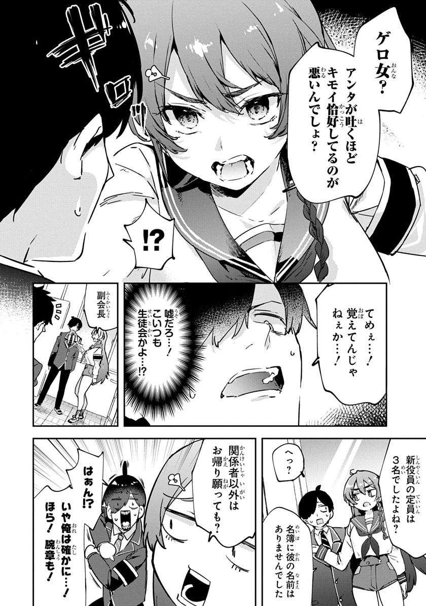 俺の股間が異様に見られている…… ⑥ 