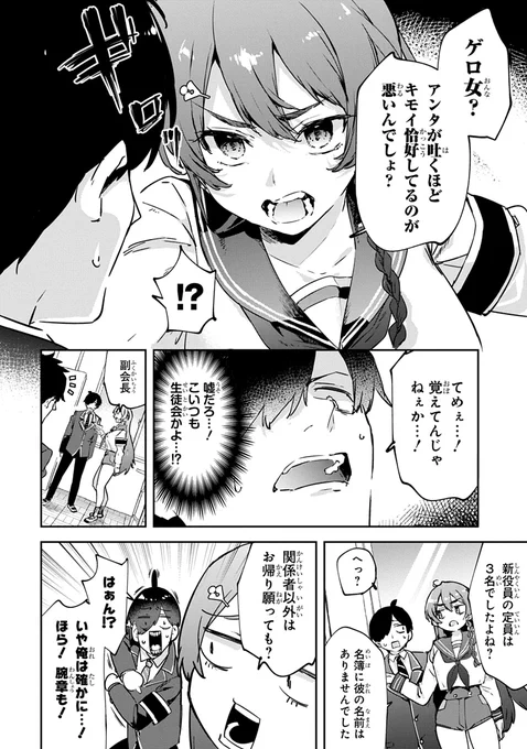 俺の股間が異様に見られている…… ⑥ 