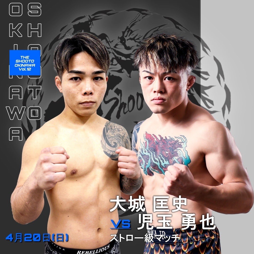 ryota_matsune's tweet photo. 4/20(日)プロフェッショナル修斗沖縄
【THE SHOOTO OKINAWA vol.12】
決定対戦カード①
野望を胸に抱いた選手達
激闘必至の沖縄VS西日本中心としたサバイバルマッチが実現!
https://t.co/Edgc17jFrM
#shooto0420 #修斗 #shooto #EVERGROUND #斬修斗沖縄 #沖縄 #那覇 #MMA #THEBLACKBELTJAPAN https://t.co/qKuMWfP1ap