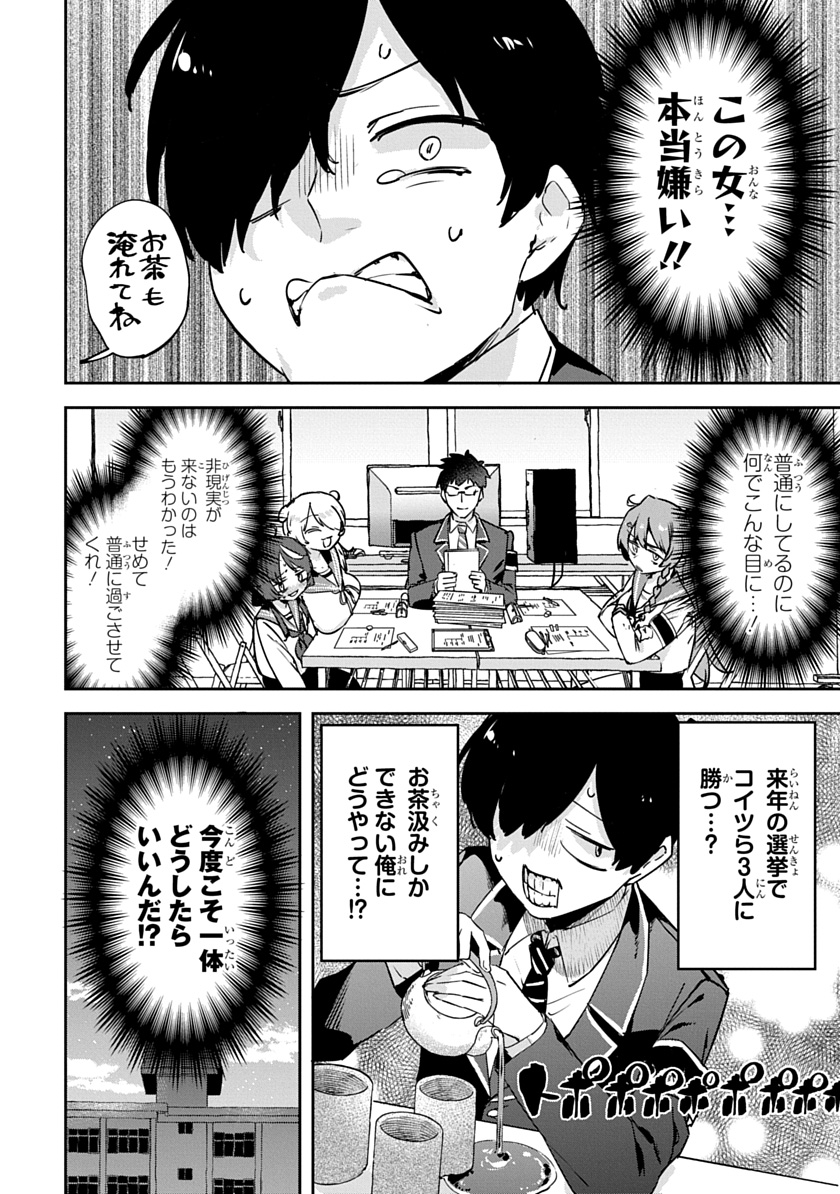 俺の股間が異様に見られている…… ⑧ 