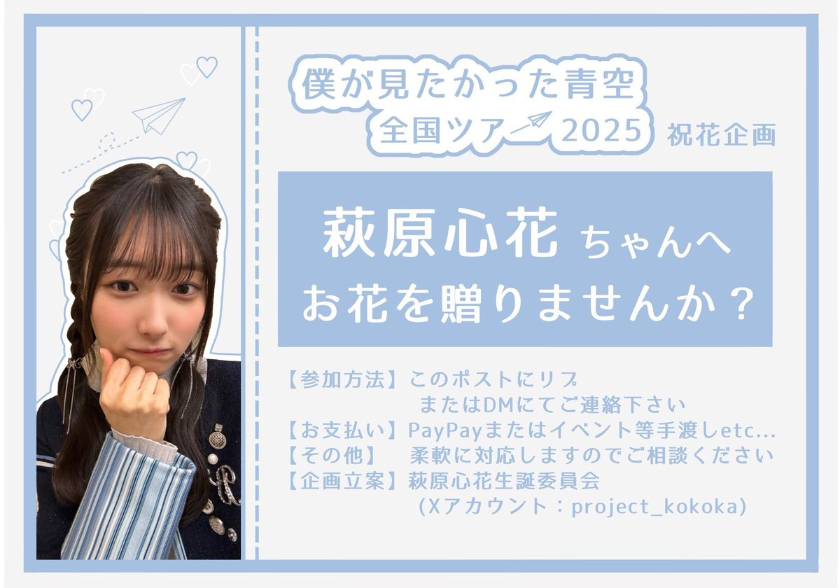 僕が見たかった青空 ファンミvol.1 萩原心花直筆メッセージ付きカレンダー