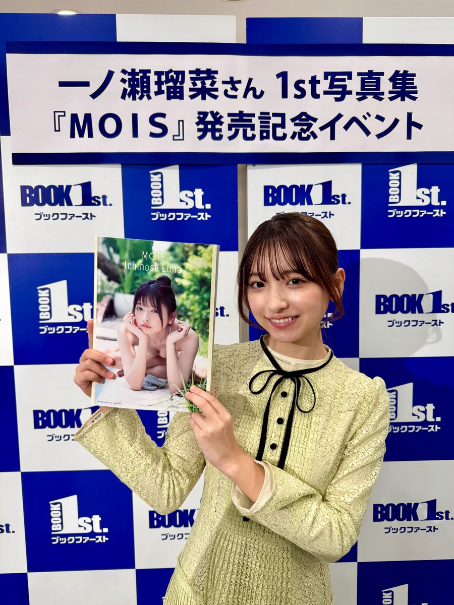 一ノ瀬瑠菜1st写真集『MOIS』 サイン本との2冊セット売 限定サインチェキ 一ノ瀬瑠菜1st写真集『MOIS』 サイン本との2冊セット売 限定サイン