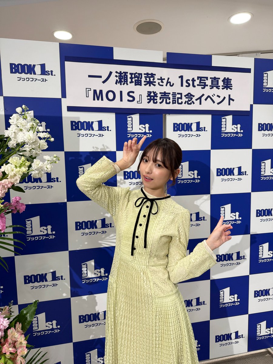 一ノ瀬瑠菜 さん1st写真集『MOIS』（#小学館）発売記念イベント終了