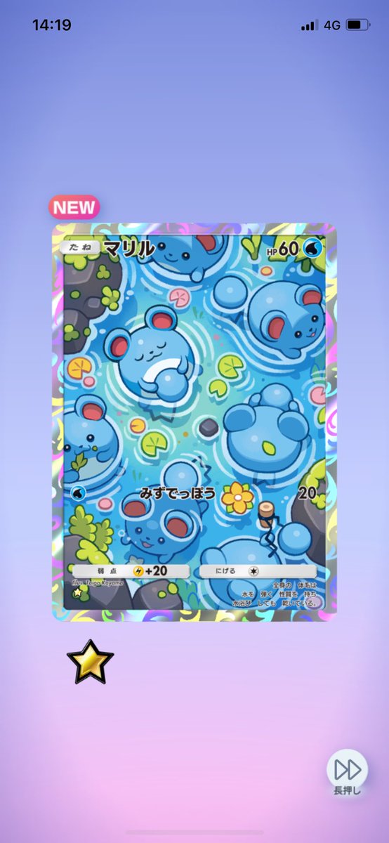 New開封パック"(⌯︎¤̴̶̷̀ω¤̴̶̷́)✧︎

#ポケポケ