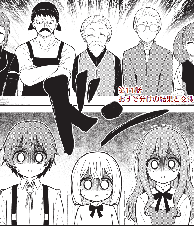 『異世界のおチビちゃんは今日も何かを創り出す~スキル【想像創造】で目指せ成り上がり!~』
WEB・アプリがうポイント:10話(2)、先読み:11話(1)更新されてます!
【画像は11話(1)サンプル】
#マンガがうがう