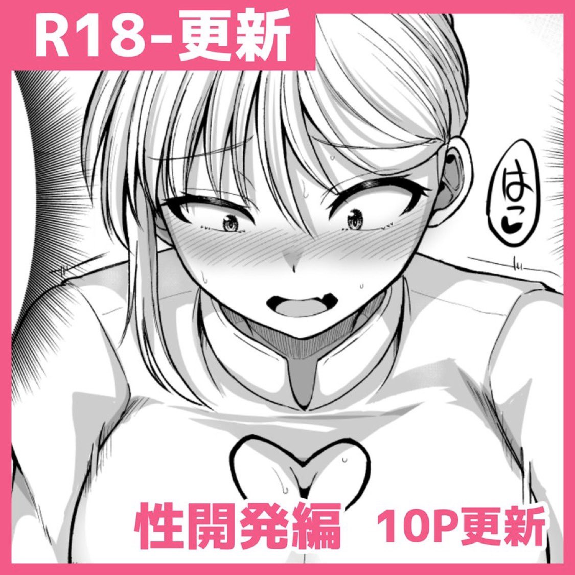 支援サイトで
性開発編の更新しました!
10ページ更新になりますので
よろしければご覧ください!

FANBOX➔https://t.co/YLAn3ABltK
FANTIA➔https://t.co/HHHzknscgX 