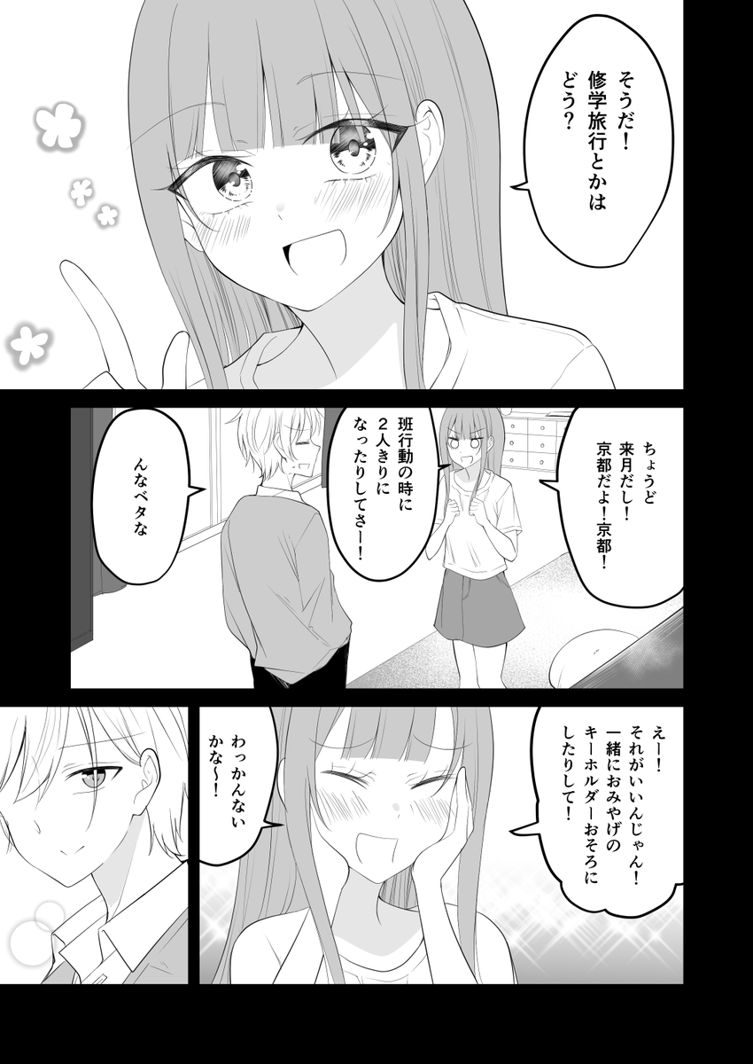 卒業式の日に幼馴染が恋人になる話(4/10) 