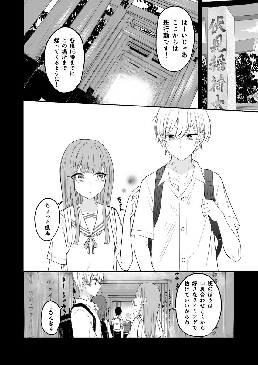 卒業式の日に幼馴染が恋人になる話(5/10) 