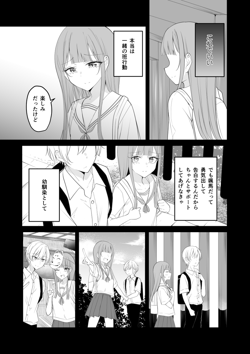 卒業式の日に幼馴染が恋人になる話(5/10) 