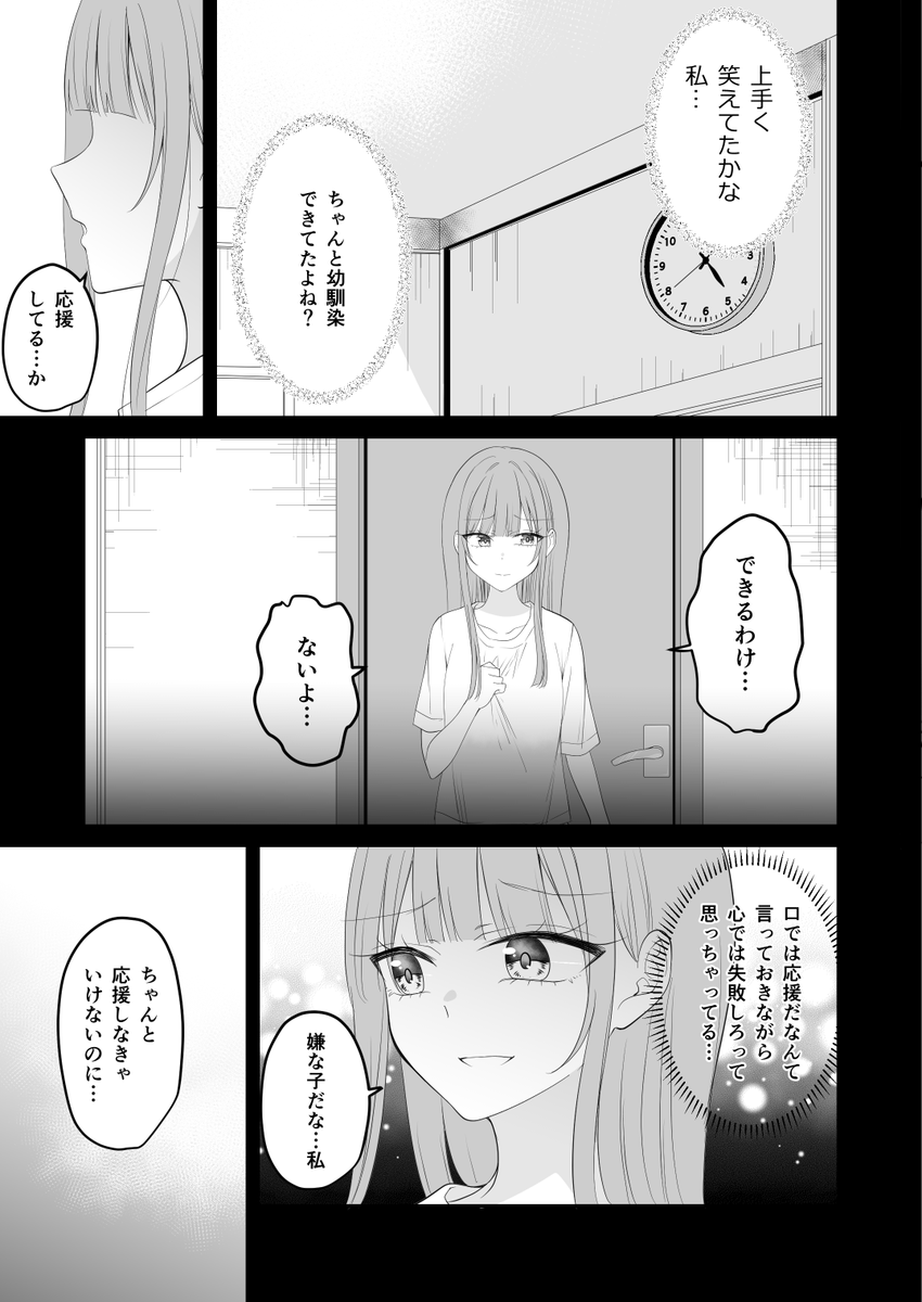 卒業式の日に幼馴染が恋人になる話(5/10) 