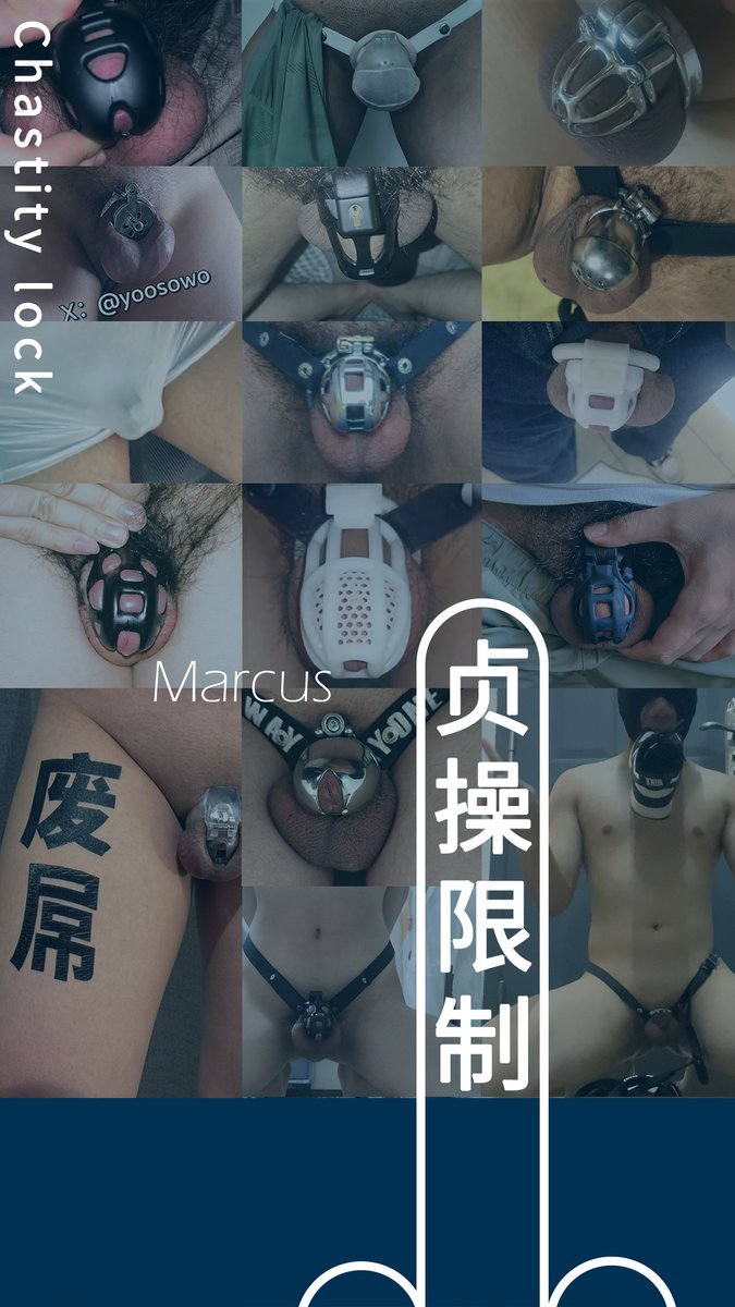 Chastity第二季，送给在二月二抬不了头的锁狗们，看看上榜的都有谁？

带锁不可耻，无论是直是弯，是主是奴，给你一个展示的机会，评论区继续跟帖你的锁照。
另外，距离你下一次开锁还有多长时间？