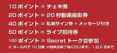 \📢Secretトーク会参加の特典について/
トーク会の間、撮影可能となります❕❤️

※トーク会で撮った写真・動画はSNSのアップロードを禁止させていただきます。

\📢トーク会参加の申請について/
トーク会に参加される公演の前の公演までに申請をお願い致します。

※当日の申請はお受けできません。