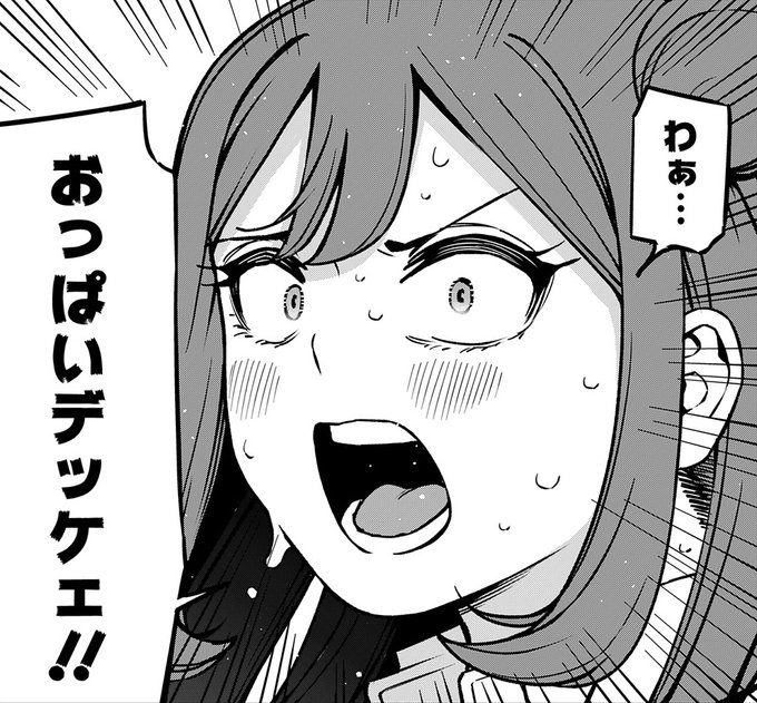 大きいおっぱいを見た時の反応 