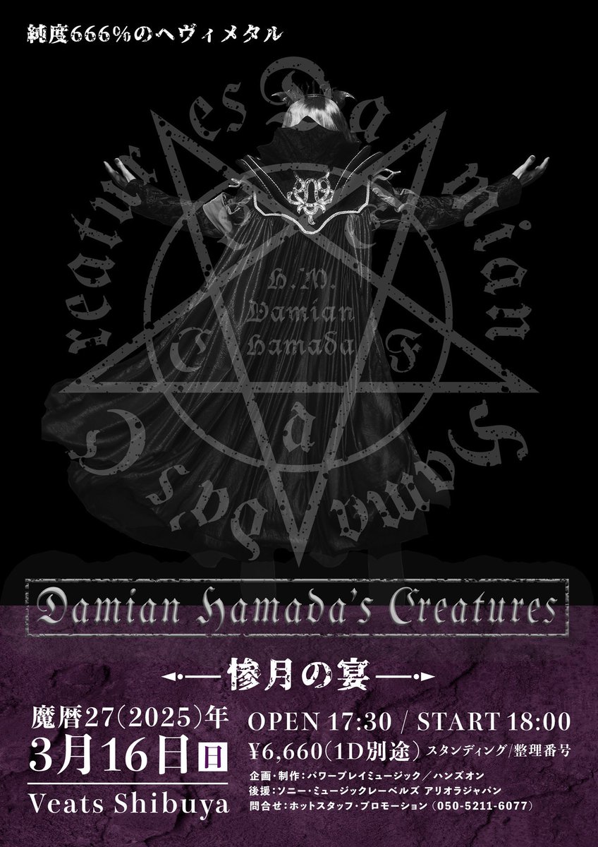 ダミアン浜田 ／ 照魔鏡 [CD] [アルバム] - CDJournal