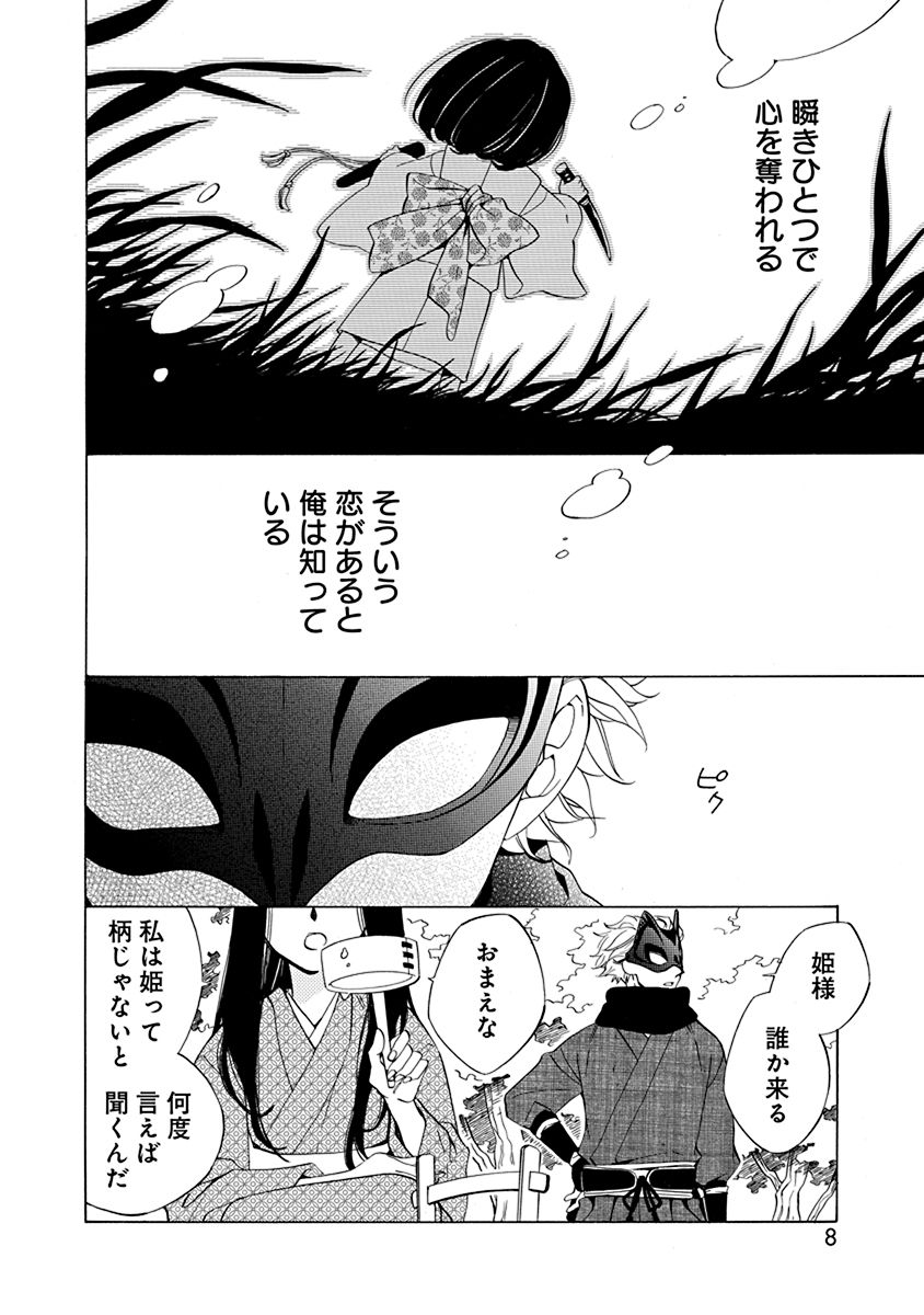 美しい暗殺者が、恋敵を殺そうとする話。(1/11) 