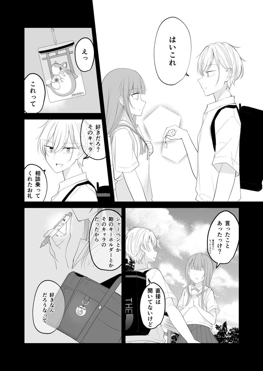 卒業式の日に幼馴染が恋人になる話(6/10) 