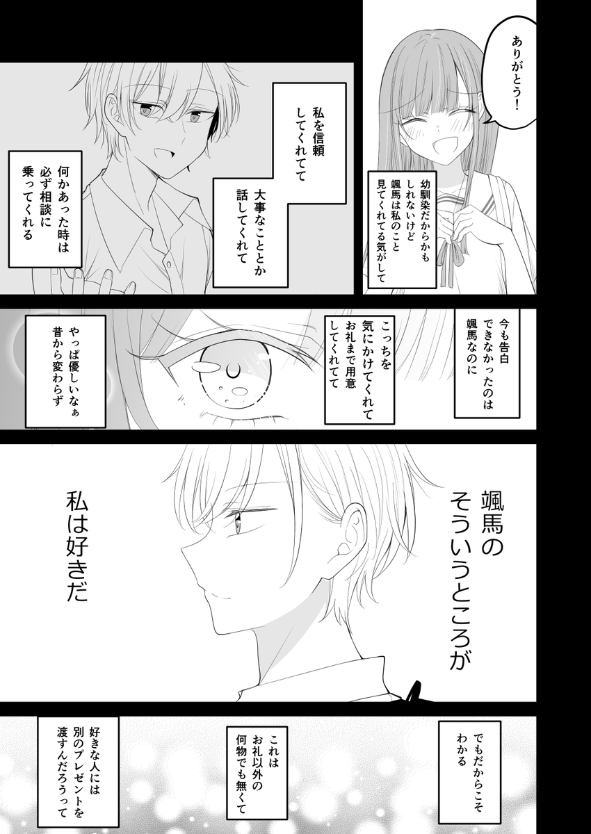 卒業式の日に幼馴染が恋人になる話(6/10) 
