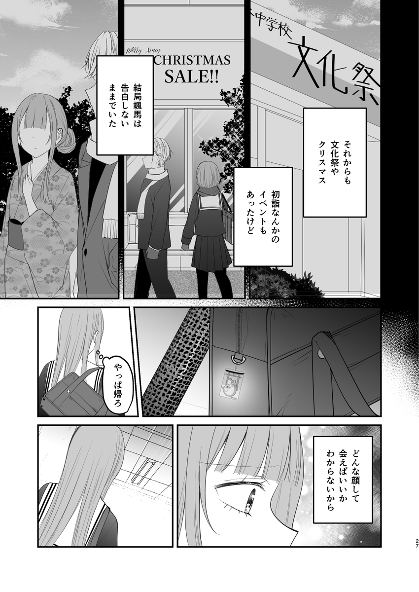 卒業式の日に幼馴染が恋人になる話(7/10) 