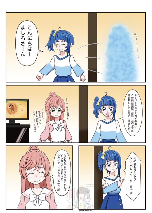 ソラちゃんはドラゴンボール好きなんですよ! 