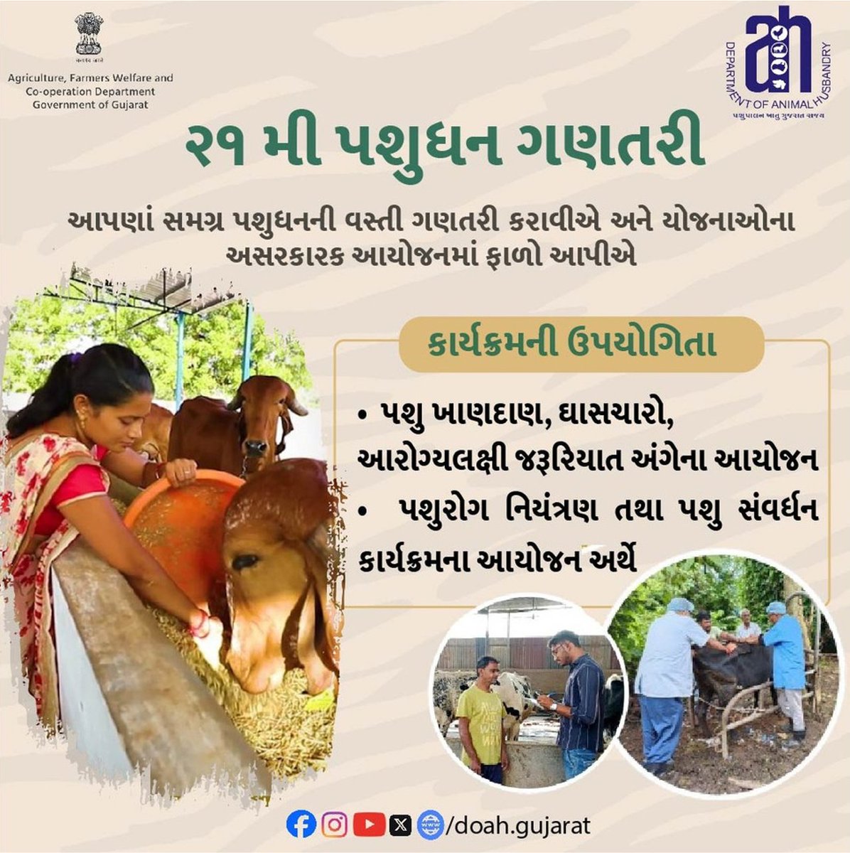DAH_DAHOD's tweet photo. ૨૧ મી પશુધન ગણતરી :  પશુધન વસ્તી ગણતરી કાર્યક્રમની ઉપયોગીતા...

@CollectorDahod @DahodDdo @DoahGujarat 
 
#GujDah #૨૧મીપશુધનવસ્તીગણતરી #21stLivestockCensus #Nativebreed #Livestockfodder #fodderfarming #animalfeeding #AnimalDiseas #Animalhealth #Animalbreeding https://t.co/4EXaRsvenl