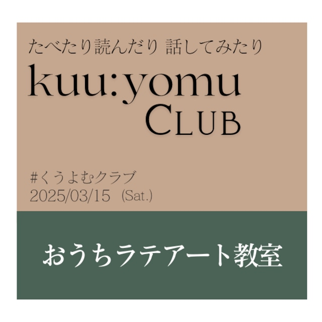 Coffee_Numa's tweet photo. 3/15（土）
神田でイベントします！

食×ビジネスのメディアYellowpage主催
kuu:yomu CLUBでお待ちしております。

100円ショップの器具だけでできるラテアート教室や、みんなでわいわいコーヒーとお菓子のペアリング会、yellowpage渥美さんとの特別対談の3本立てです。

ご予約ページへ続く▶️ https://t.co/yScJ5qGrE0