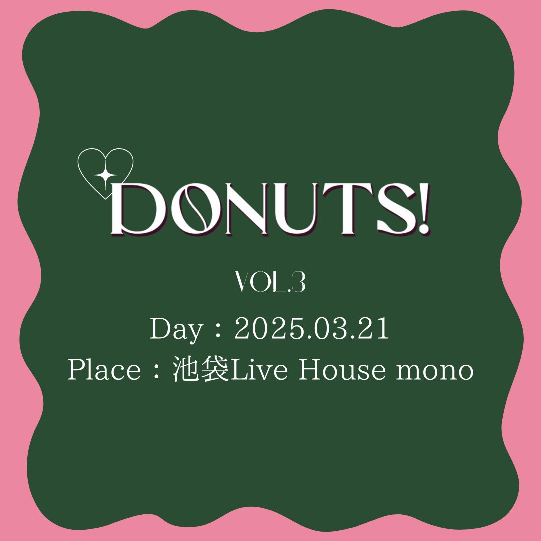 【Donuts! Vol.3】

チケットは3/2 21:00発売します！