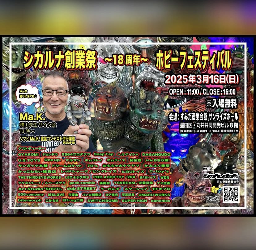 【シカルナホビーフェスティバル情報①】
この度もシカルナホビーフェスティバルに参加させて頂きます！

3月16日に開催されるシカルナホビーフェスティバルでは【脳害怪獣ズノラ ver1.0】を若干数再販致します！
会場では11:00〜12:00の間でDAGANGUDOの卓で抽選券をお配り致します。