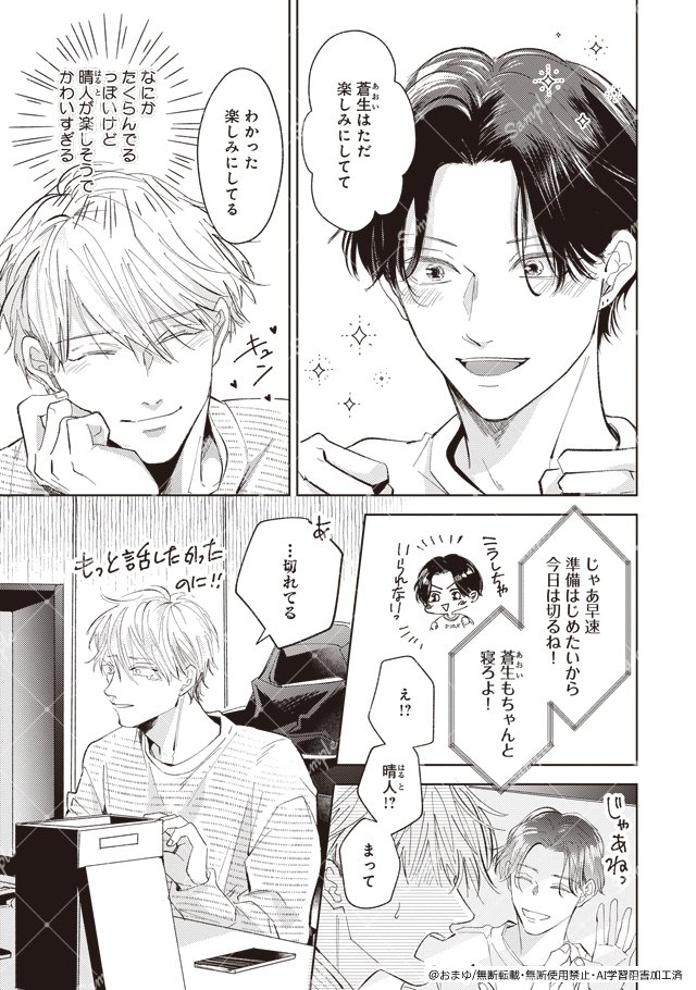 年下彼氏の溺愛があふれて止まらない💕
俳優×美容師の王道甘々BL 3/9 