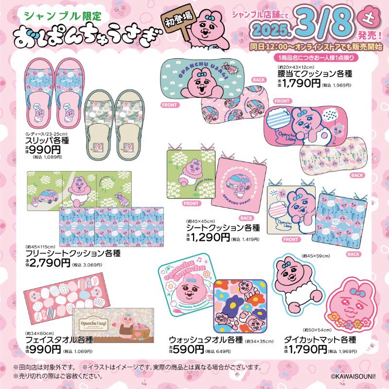 おぱんちゅうさぎ グッズ案内 on X: 