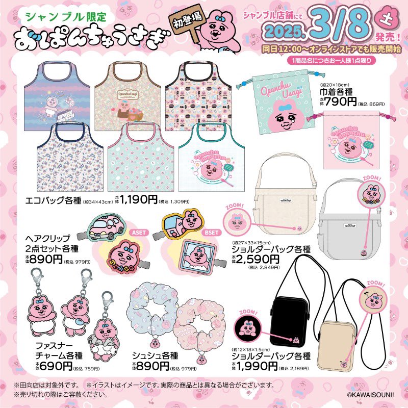 【おぱんちゅうさぎ】グッズ纏め売り おぱんちゅうさぎ まとめ売り24点セット - メルカリ