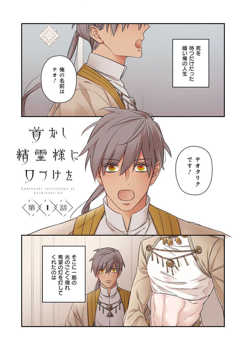 死の呪いを受けた青年が人間嫌いの首なし精霊と契約する話 
(1/10) 