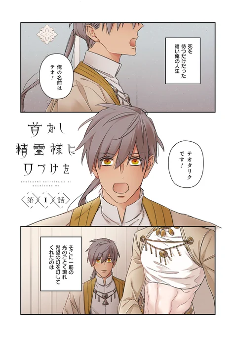 死の呪いを受けた青年が人間嫌いの首なし精霊と契約する話 
(1/10) 