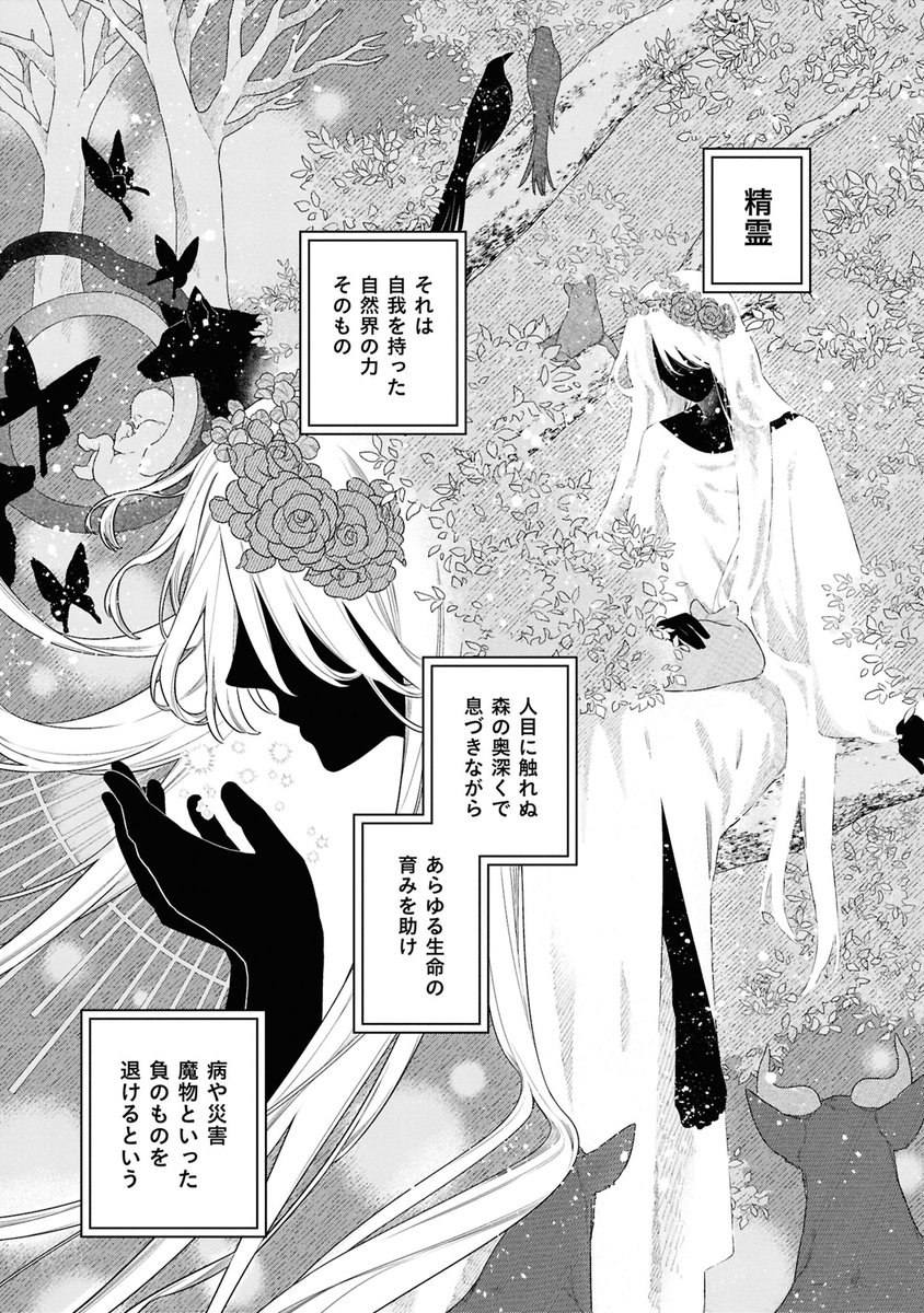 死の呪いを受けた青年が人間嫌いの首なし精霊と契約する話 
(1/10) 