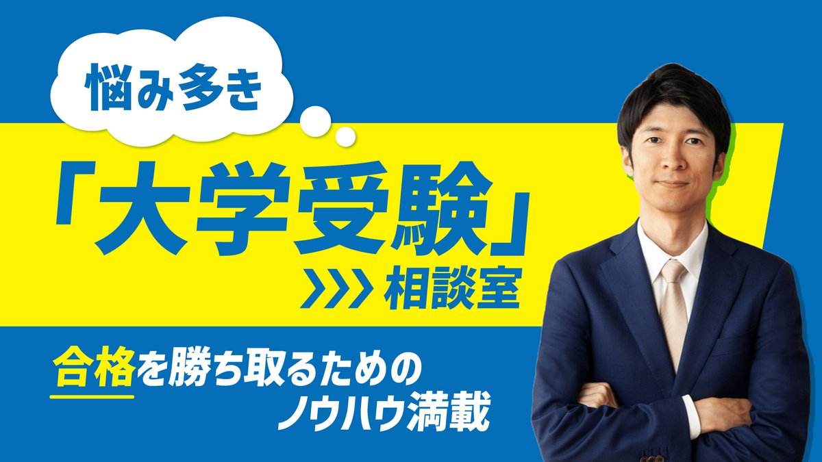StudyCoorde's tweet photo. 【記事掲載のお知らせ】
代表の名川が「ダイヤモンド教育Labo」に浪人に関する記事を寄稿しました。Yahooニュースにも転載されています。
連載第１回は浪人生のつらさと対処法の紹介です。
https://t.co/a9heaucBG0
#浪人　#スタディコーデ https://t.co/duWNRlZ0GV